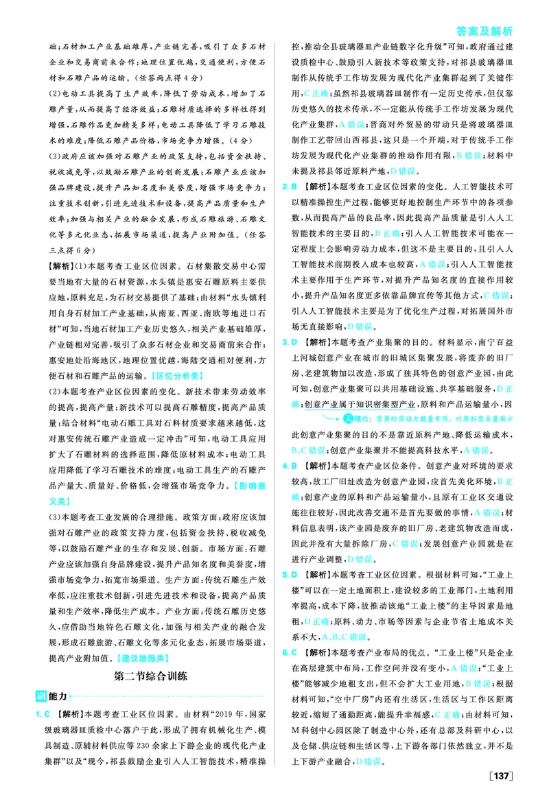 第三章产业区位因素_地理_2026版高中必刷题地理《人教》_2026春高中必刷题地理必修2RJ_答案地理必修2