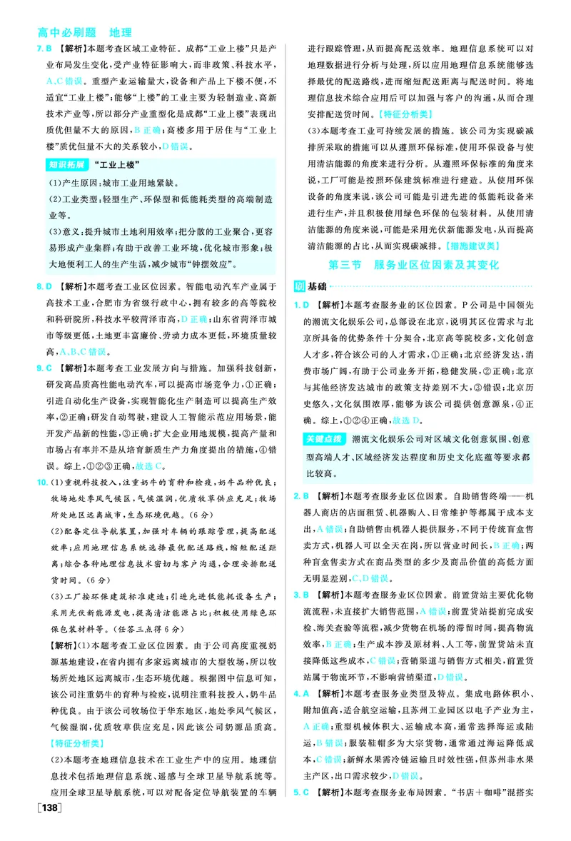 第三章产业区位因素_地理_2026版高中必刷题地理《人教》_2026春高中必刷题地理必修2RJ_答案地理必修2