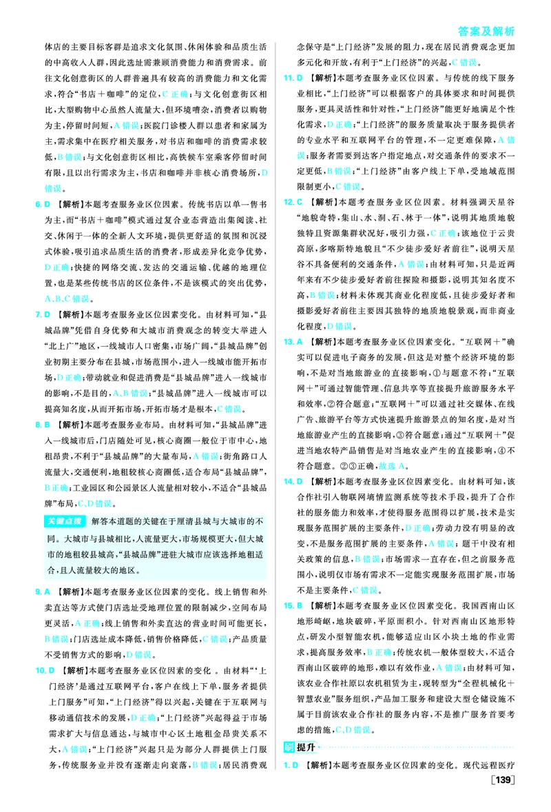 第三章产业区位因素_地理_2026版高中必刷题地理《人教》_2026春高中必刷题地理必修2RJ_答案地理必修2