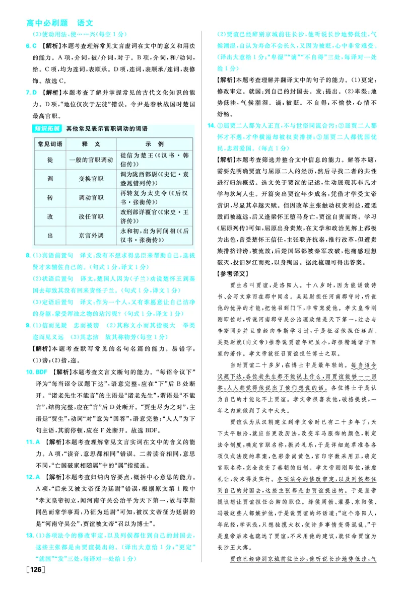 第三单元_2026版高中必刷题_语文_2026版高中必刷春语文选修中_答案语文选修中