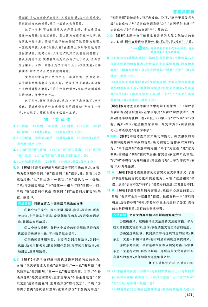 第三单元_2026版高中必刷题_语文_2026版高中必刷春语文选修中_答案语文选修中
