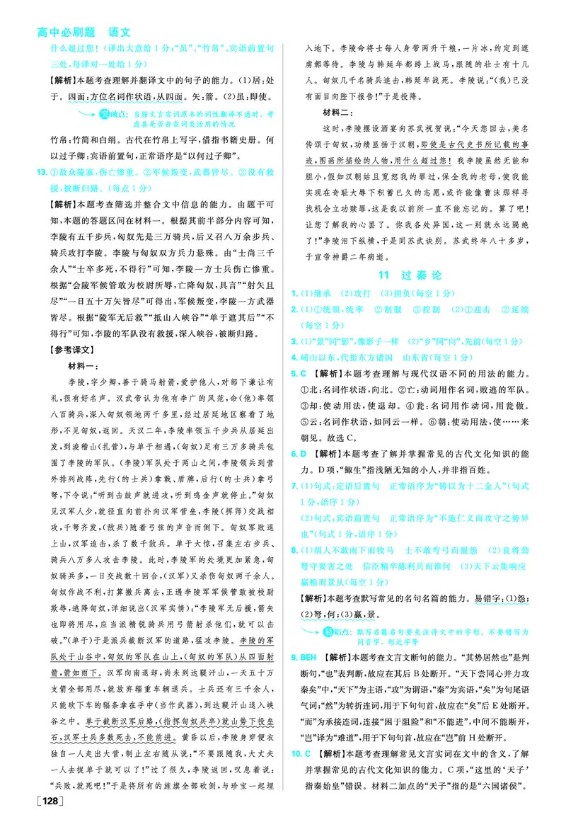 第三单元_2026版高中必刷题_语文_2026版高中必刷春语文选修中_答案语文选修中