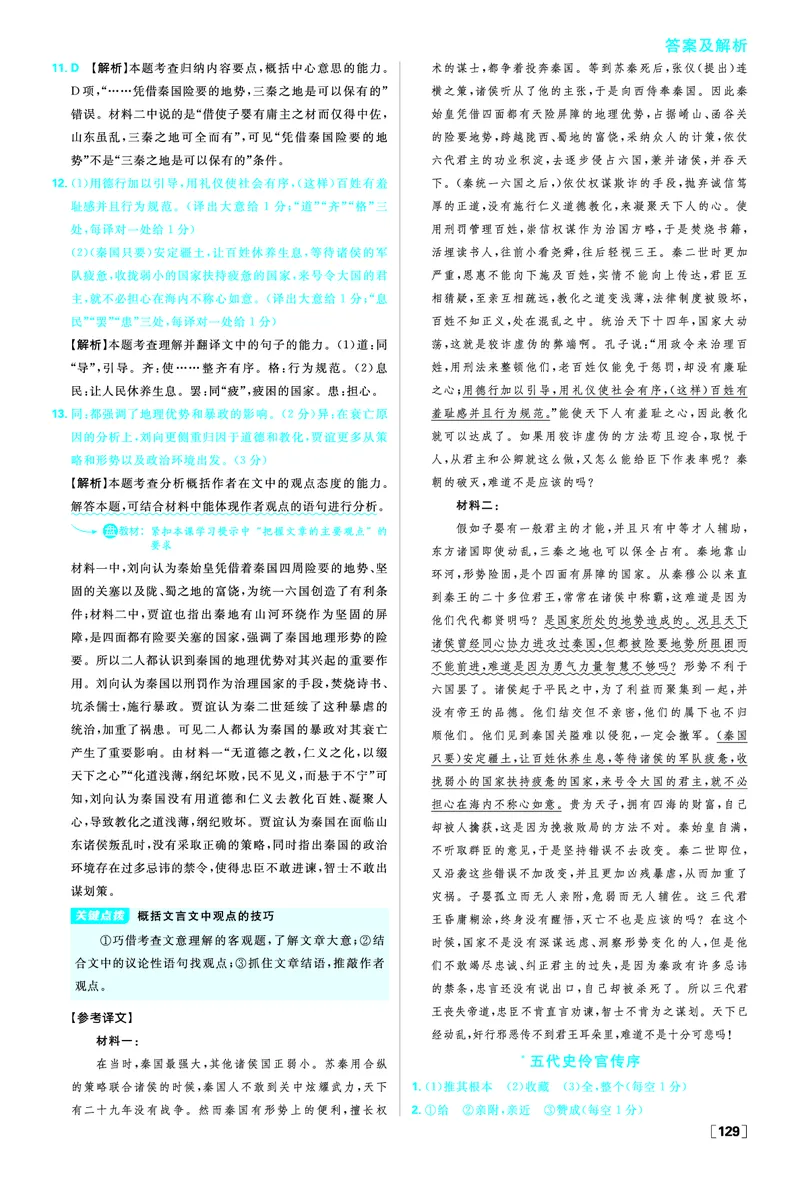 第三单元_2026版高中必刷题_语文_2026版高中必刷春语文选修中_答案语文选修中