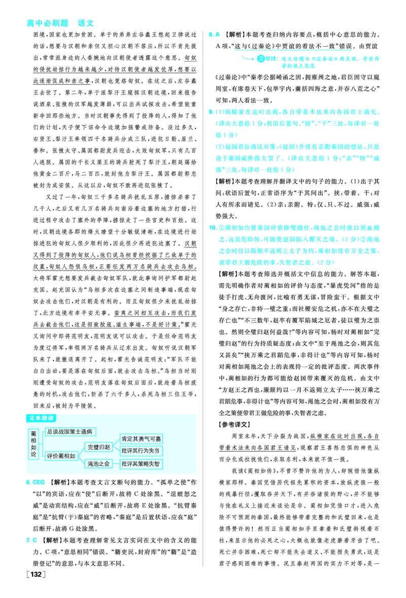 第三单元_2026版高中必刷题_语文_2026版高中必刷春语文选修中_答案语文选修中