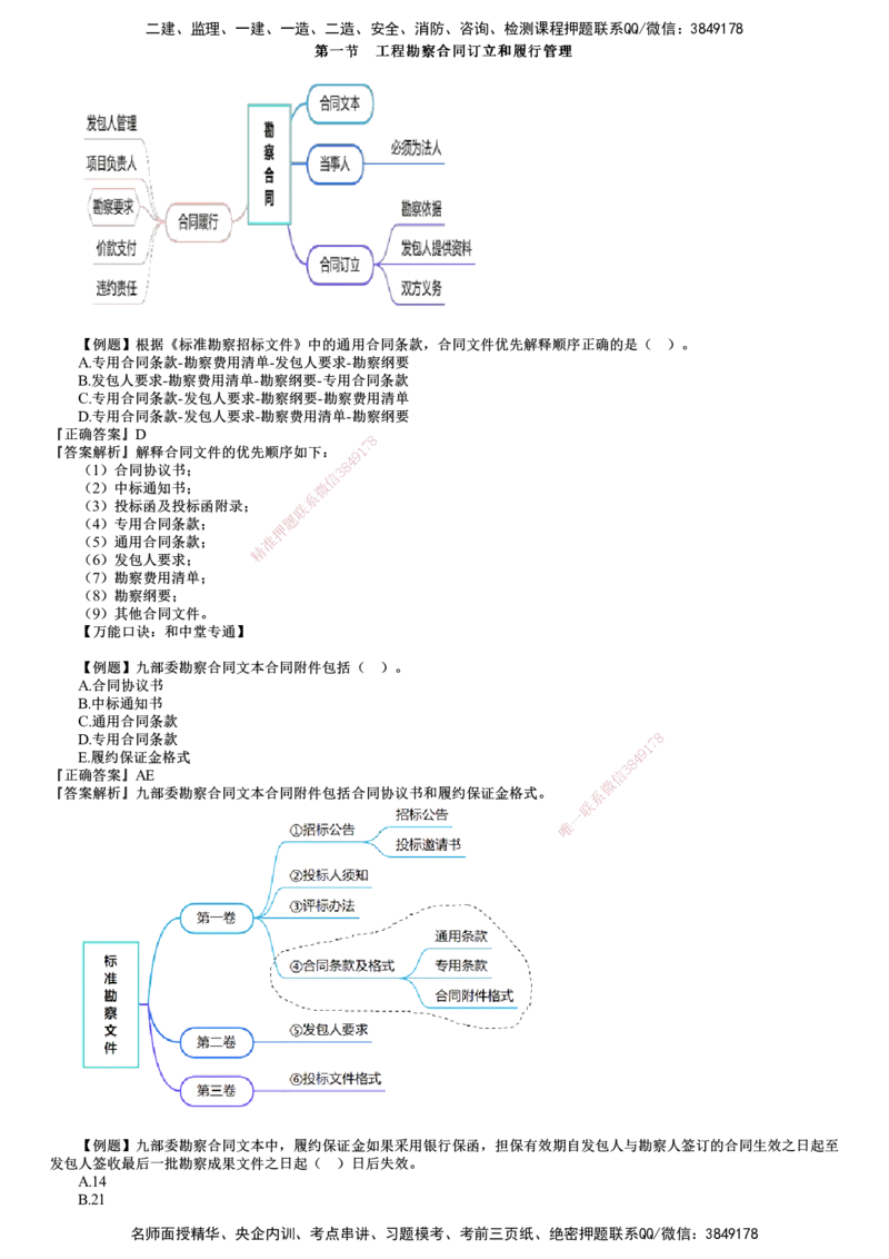 第01讲　建设工程勘察设计合同管理（一）_监理工程师_2025监理工程师_2025年监理工程师SVIP_2025年监理合同管理SVIP_03-习题精析✿实战特训✿模考通关