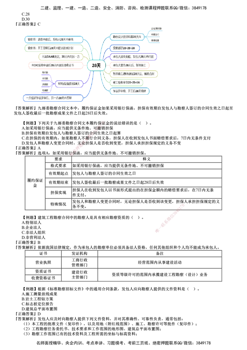 第01讲　建设工程勘察设计合同管理（一）_监理工程师_2025监理工程师_2025年监理工程师SVIP_2025年监理合同管理SVIP_03-习题精析✿实战特训✿模考通关