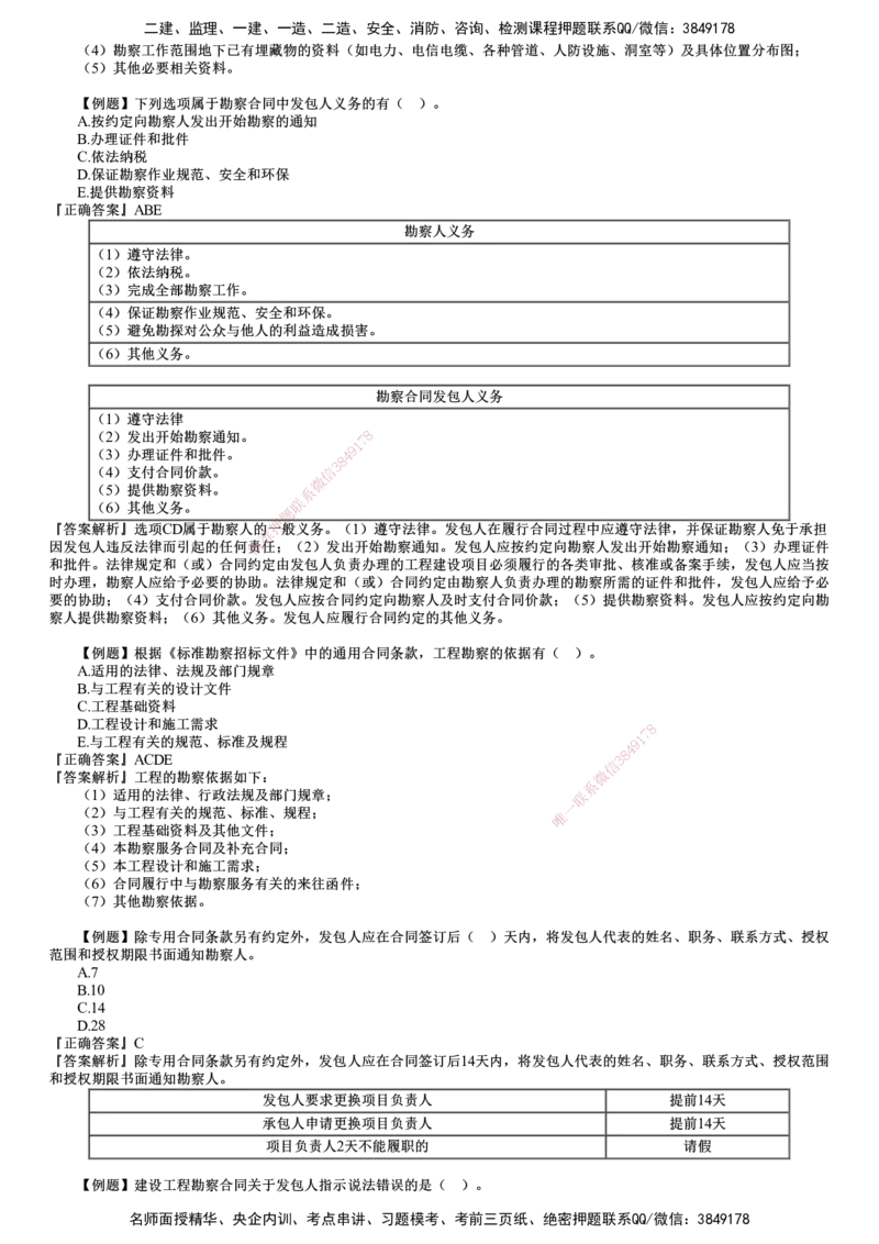 第01讲　建设工程勘察设计合同管理（一）_监理工程师_2025监理工程师_2025年监理工程师SVIP_2025年监理合同管理SVIP_03-习题精析✿实战特训✿模考通关
