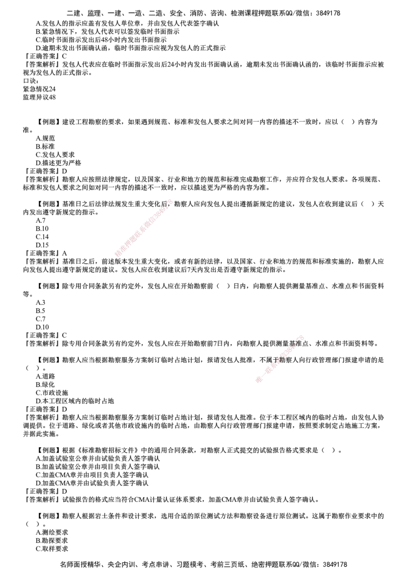 第01讲　建设工程勘察设计合同管理（一）_监理工程师_2025监理工程师_2025年监理工程师SVIP_2025年监理合同管理SVIP_03-习题精析✿实战特训✿模考通关