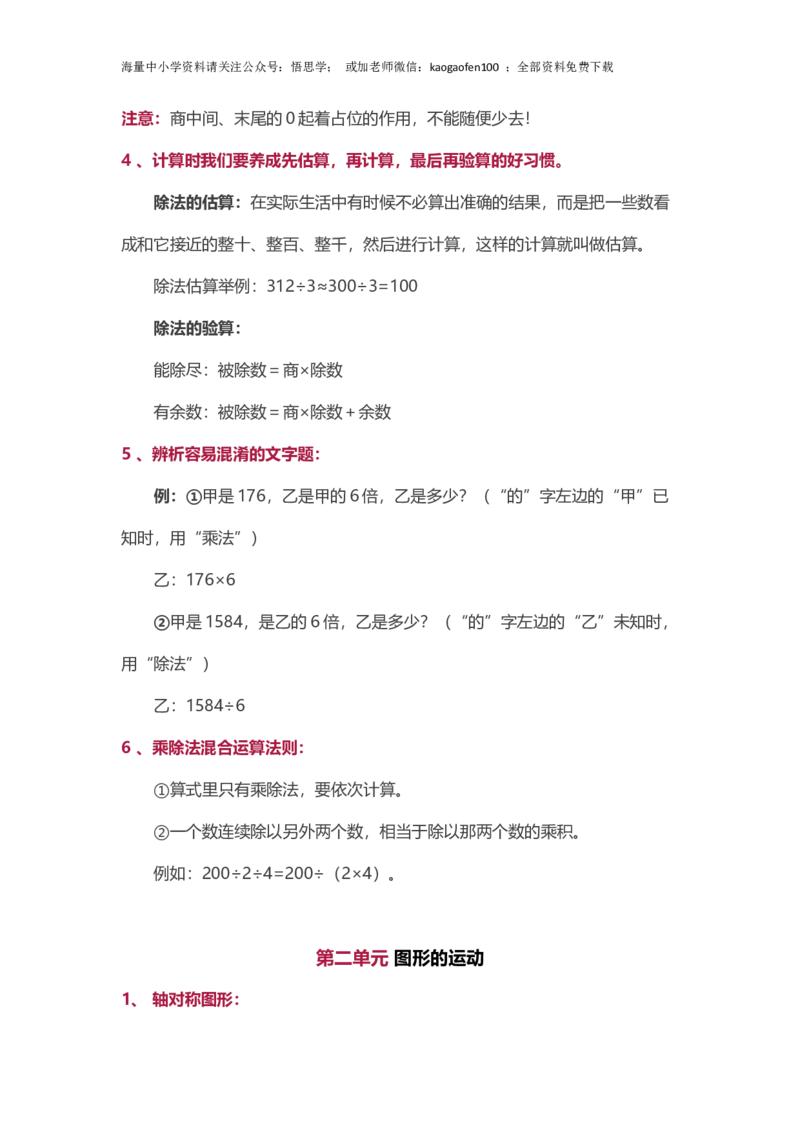 小学三年级下册-下学期-北师大数学汇总重点.1_小学1-6年级全部试卷_数学_三年级_3-8-4、小学三年级数学下册_3-8-4-1、复习、知识点、归纳汇总_北师大版