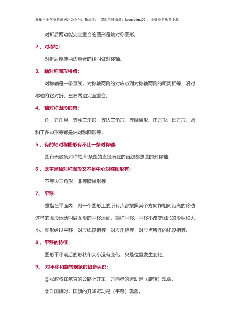 小学三年级下册-下学期-北师大数学汇总重点.1_小学1-6年级全部试卷_数学_三年级_3-8-4、小学三年级数学下册_3-8-4-1、复习、知识点、归纳汇总_北师大版
