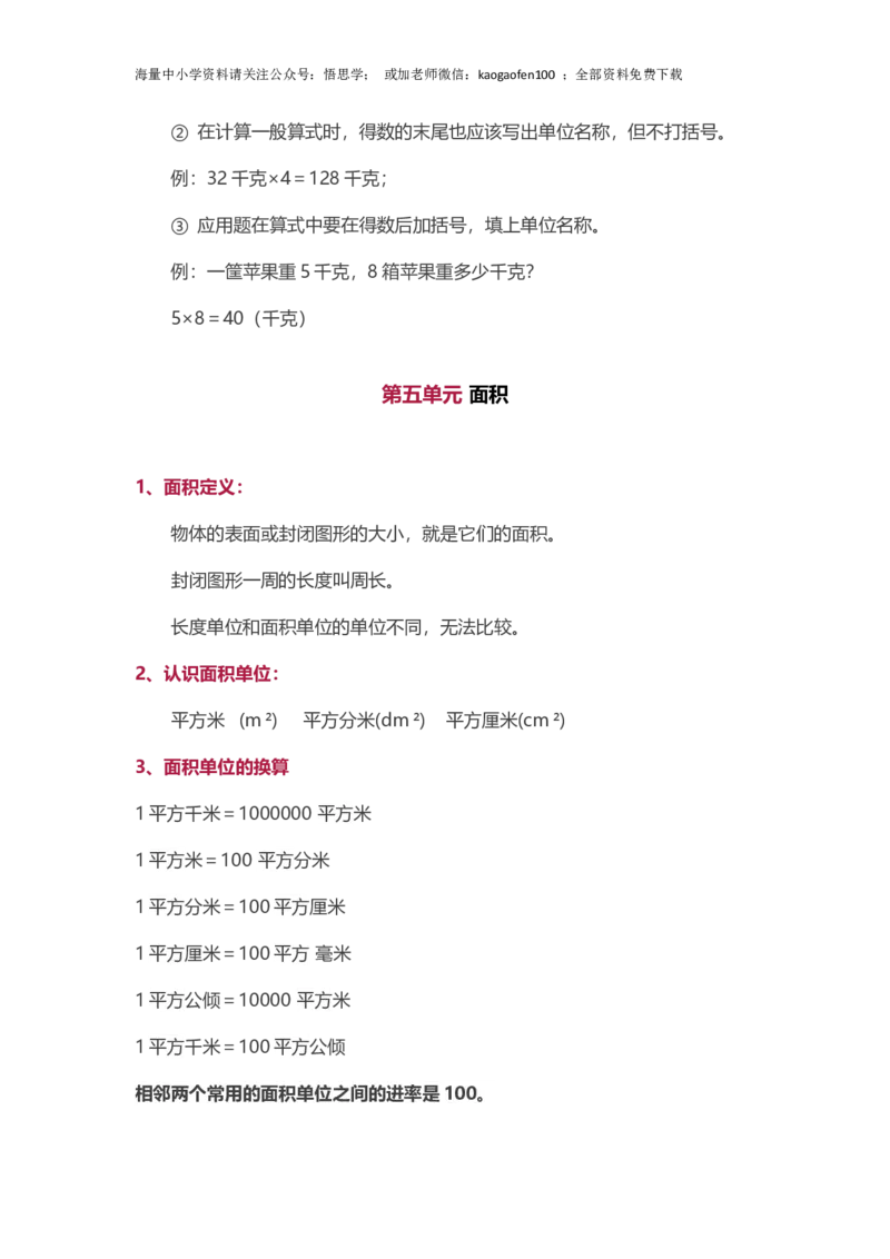 小学三年级下册-下学期-北师大数学汇总重点.1_小学1-6年级全部试卷_数学_三年级_3-8-4、小学三年级数学下册_3-8-4-1、复习、知识点、归纳汇总_北师大版