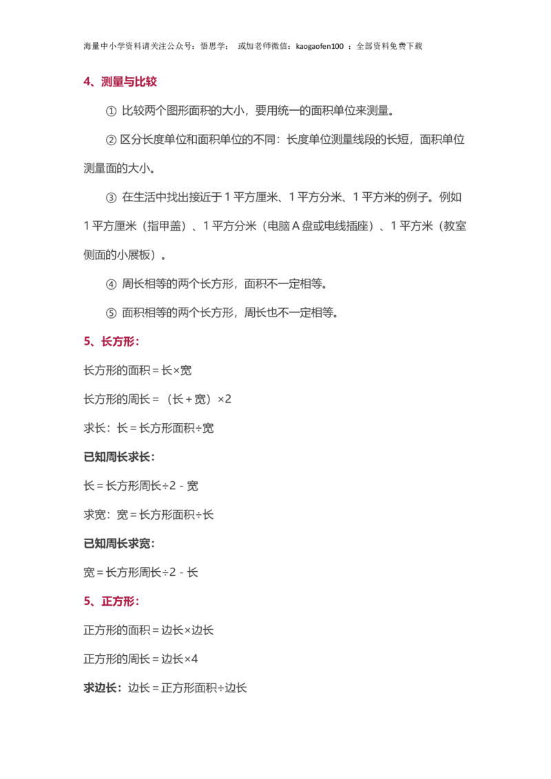 小学三年级下册-下学期-北师大数学汇总重点.1_小学1-6年级全部试卷_数学_三年级_3-8-4、小学三年级数学下册_3-8-4-1、复习、知识点、归纳汇总_北师大版