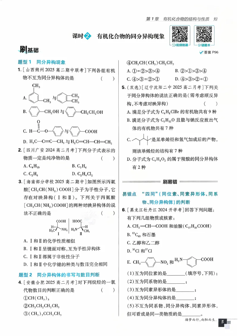 主书化学选修3_化学_2026版高中必刷题化学《鲁科》_26春化学-鲁科-选择性必修三