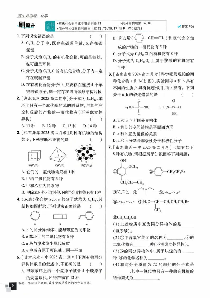 主书化学选修3_化学_2026版高中必刷题化学《鲁科》_26春化学-鲁科-选择性必修三