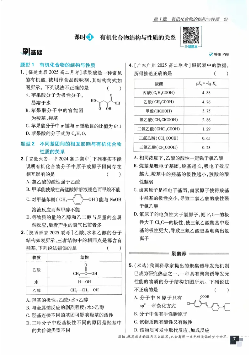 主书化学选修3_化学_2026版高中必刷题化学《鲁科》_26春化学-鲁科-选择性必修三