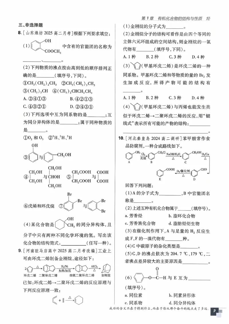 主书化学选修3_化学_2026版高中必刷题化学《鲁科》_26春化学-鲁科-选择性必修三
