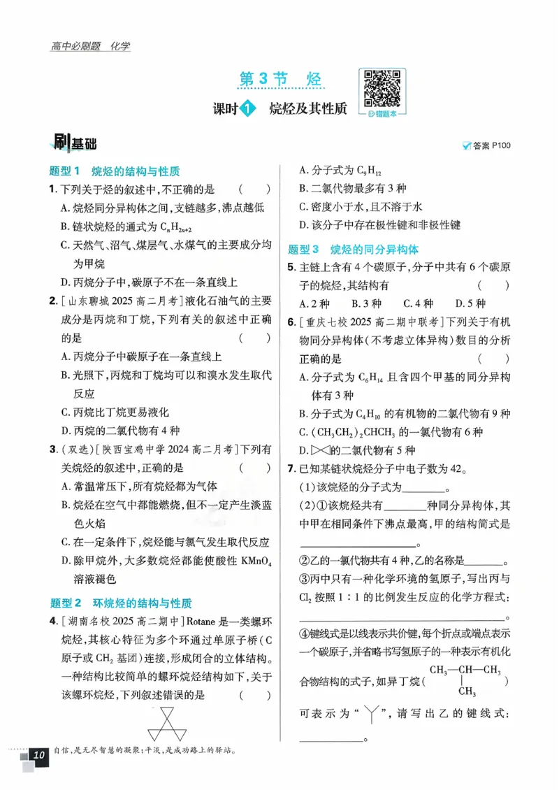 主书化学选修3_化学_2026版高中必刷题化学《鲁科》_26春化学-鲁科-选择性必修三
