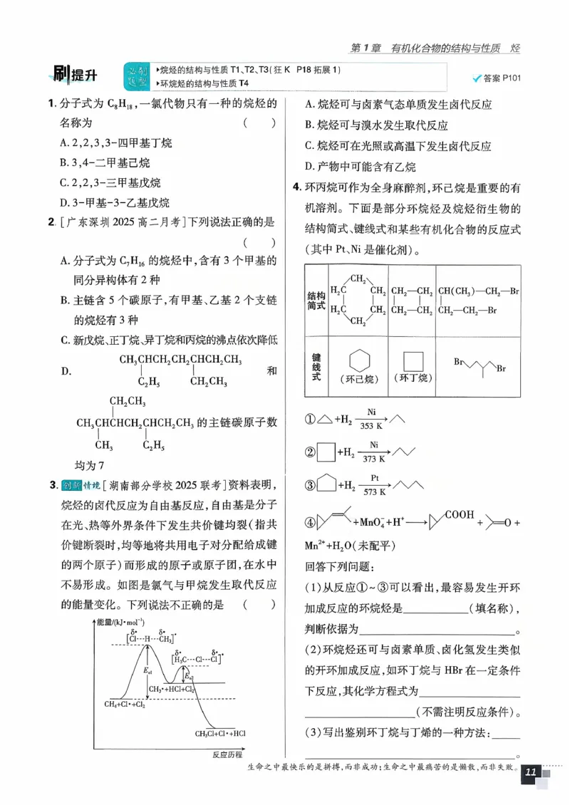 主书化学选修3_化学_2026版高中必刷题化学《鲁科》_26春化学-鲁科-选择性必修三
