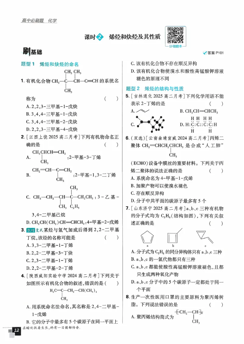 主书化学选修3_化学_2026版高中必刷题化学《鲁科》_26春化学-鲁科-选择性必修三