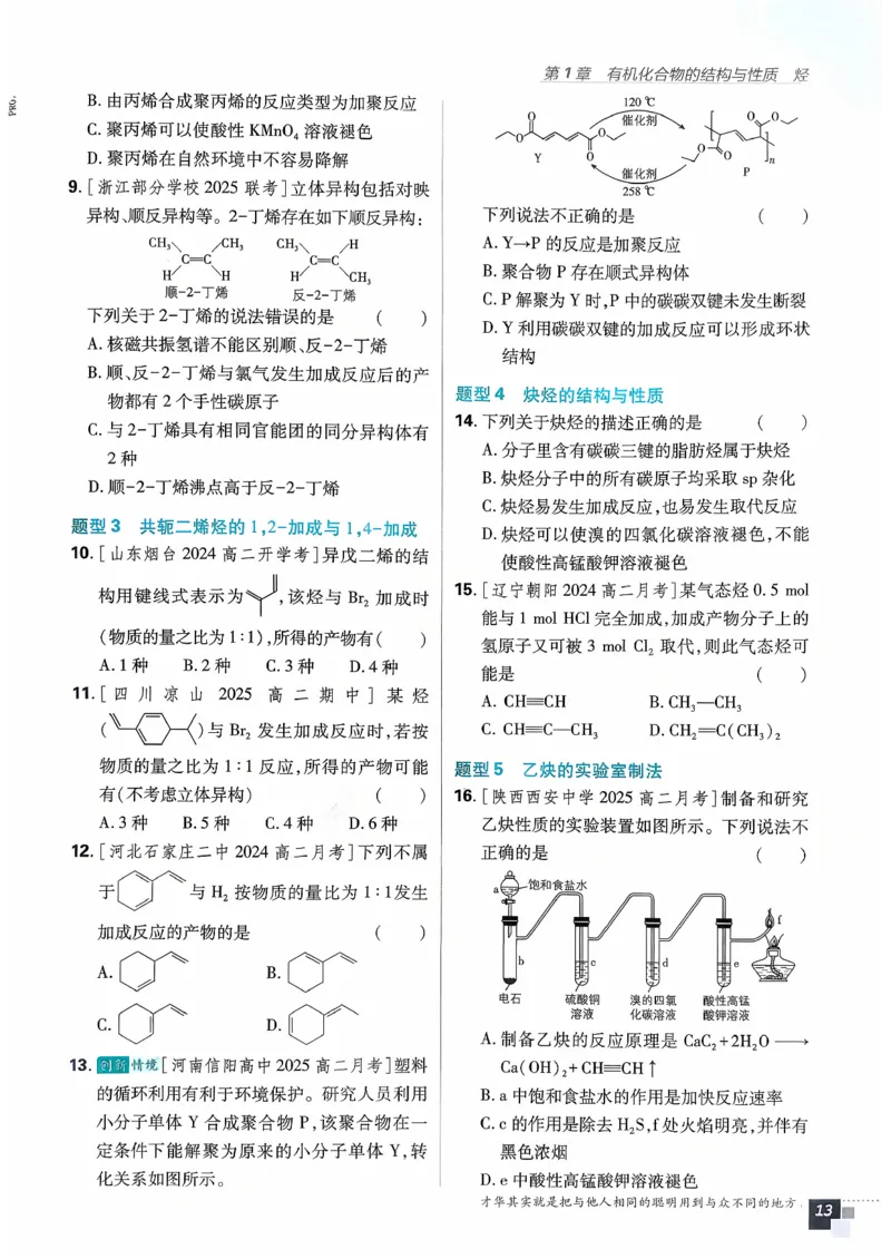 主书化学选修3_化学_2026版高中必刷题化学《鲁科》_26春化学-鲁科-选择性必修三