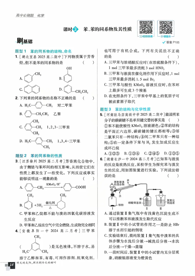 主书化学选修3_化学_2026版高中必刷题化学《鲁科》_26春化学-鲁科-选择性必修三