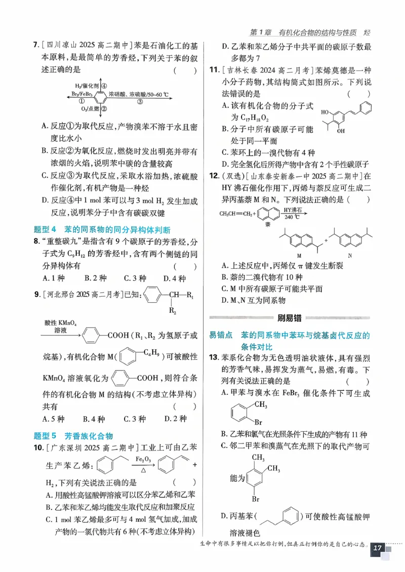 主书化学选修3_化学_2026版高中必刷题化学《鲁科》_26春化学-鲁科-选择性必修三