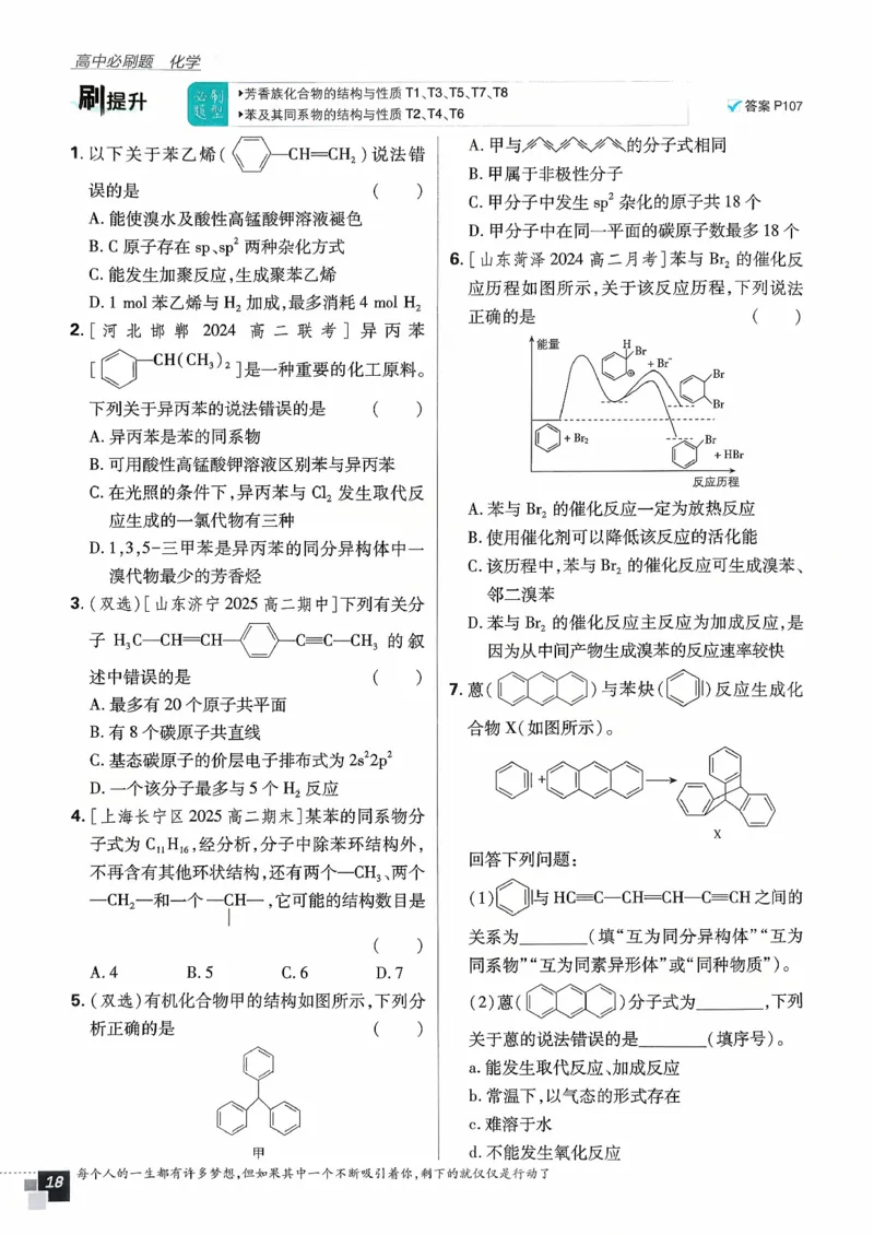 主书化学选修3_化学_2026版高中必刷题化学《鲁科》_26春化学-鲁科-选择性必修三