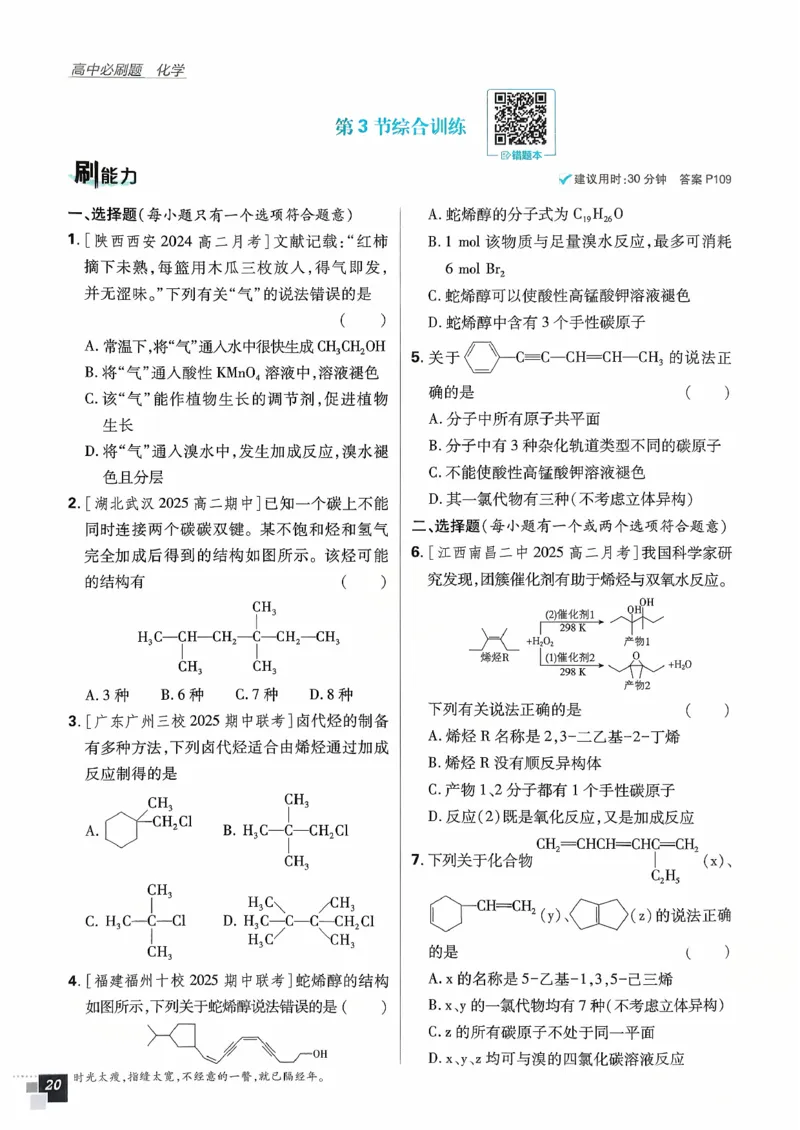 主书化学选修3_化学_2026版高中必刷题化学《鲁科》_26春化学-鲁科-选择性必修三