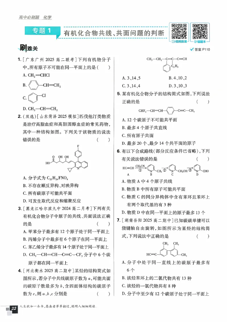 主书化学选修3_化学_2026版高中必刷题化学《鲁科》_26春化学-鲁科-选择性必修三