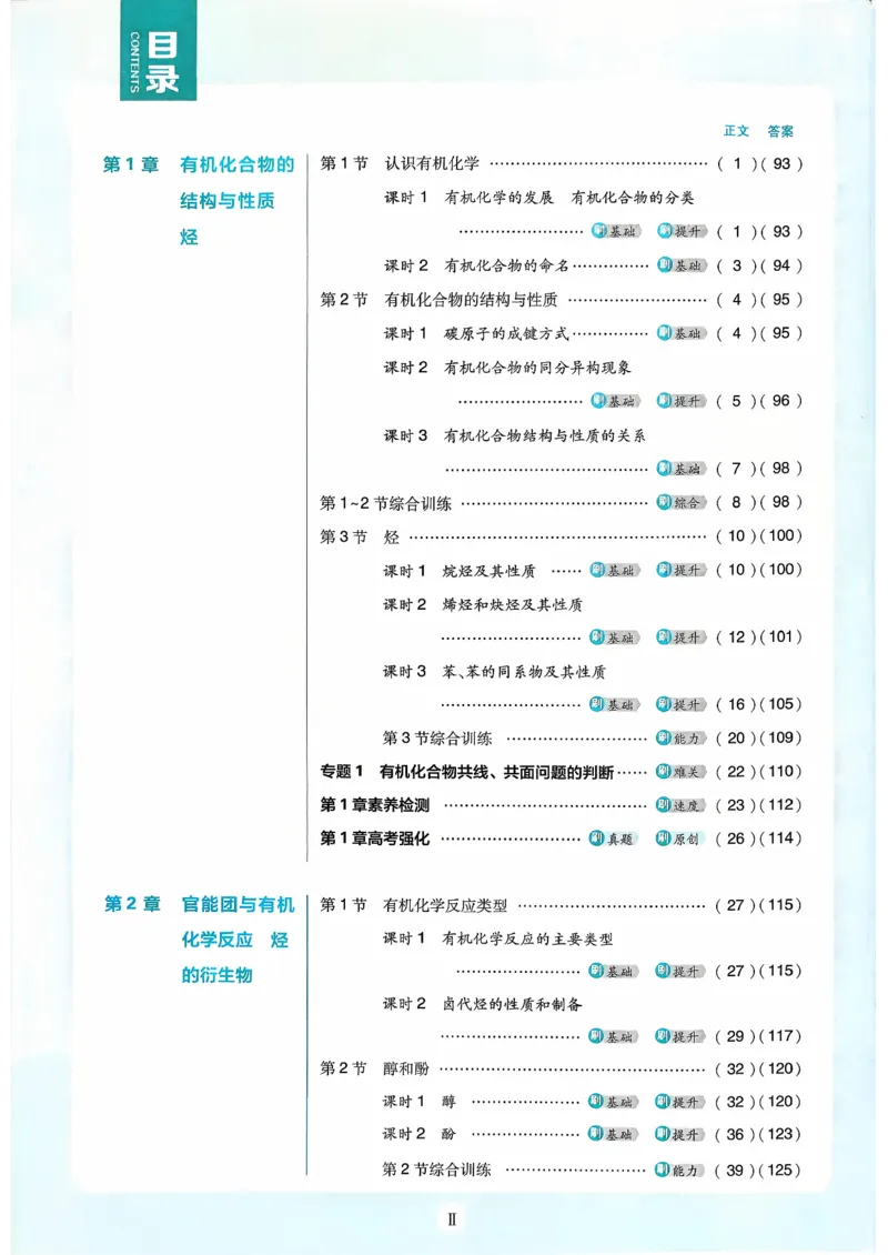 主书化学选修3_化学_2026版高中必刷题化学《鲁科》_26春化学-鲁科-选择性必修三