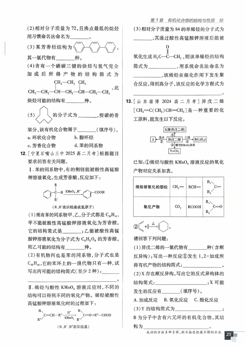 主书化学选修3_化学_2026版高中必刷题化学《鲁科》_26春化学-鲁科-选择性必修三