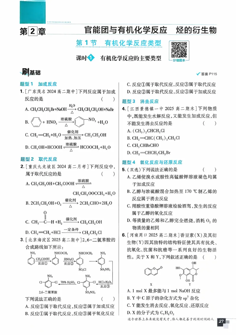 主书化学选修3_化学_2026版高中必刷题化学《鲁科》_26春化学-鲁科-选择性必修三