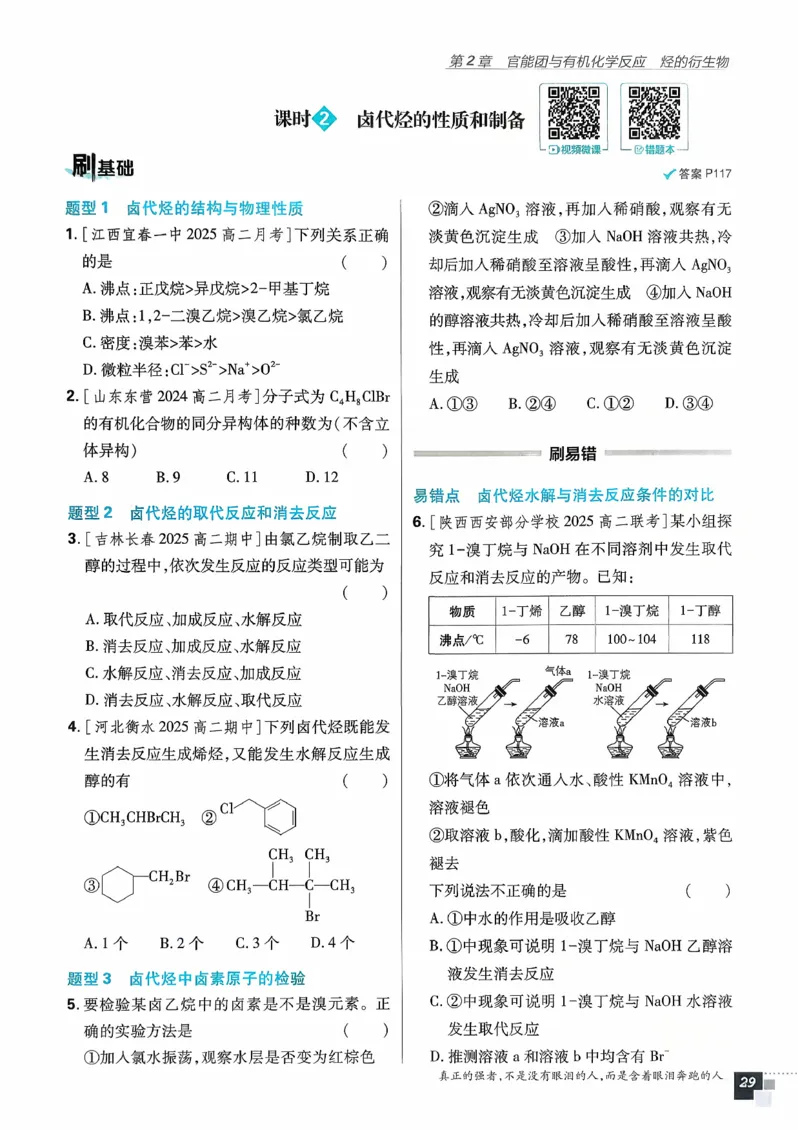 主书化学选修3_化学_2026版高中必刷题化学《鲁科》_26春化学-鲁科-选择性必修三