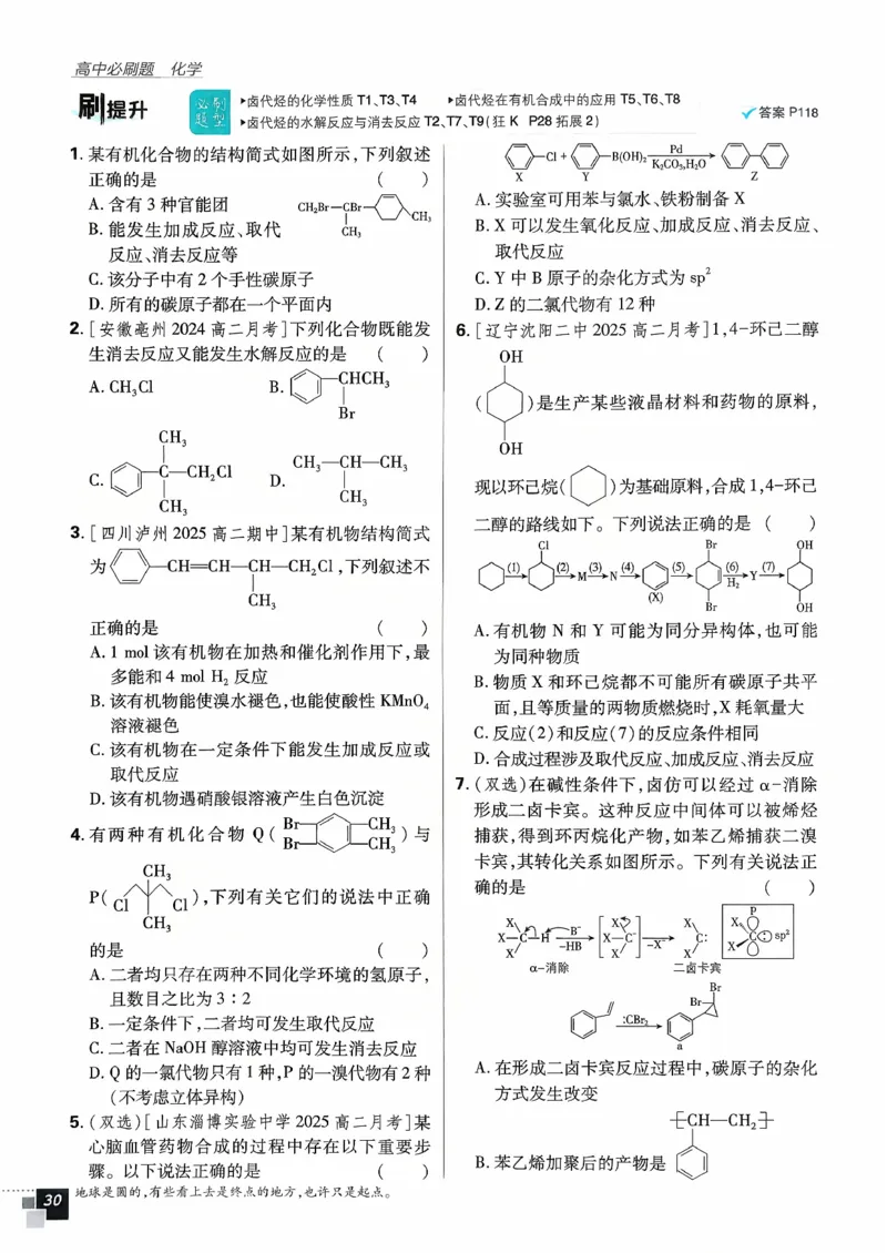 主书化学选修3_化学_2026版高中必刷题化学《鲁科》_26春化学-鲁科-选择性必修三