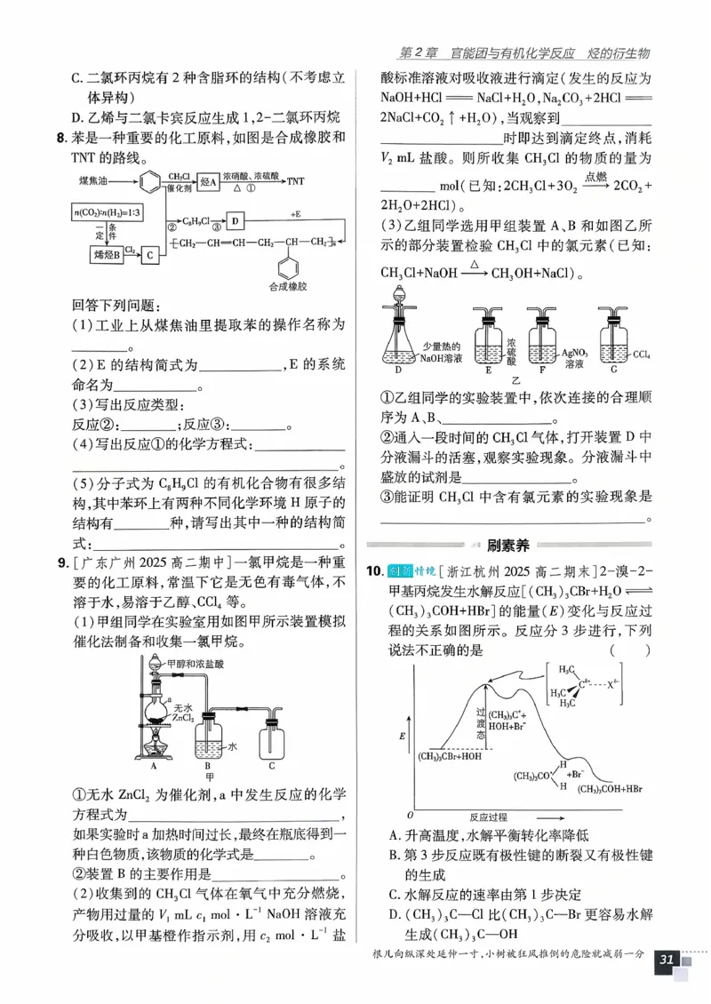 主书化学选修3_化学_2026版高中必刷题化学《鲁科》_26春化学-鲁科-选择性必修三