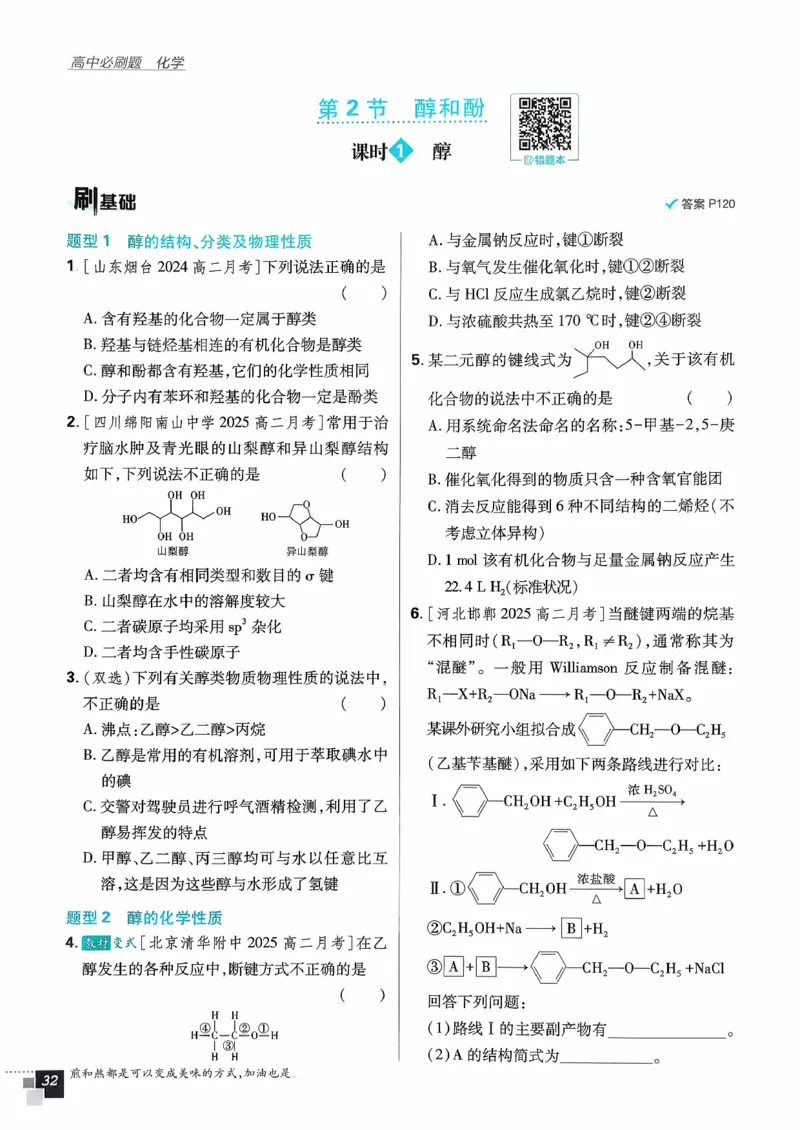 主书化学选修3_化学_2026版高中必刷题化学《鲁科》_26春化学-鲁科-选择性必修三