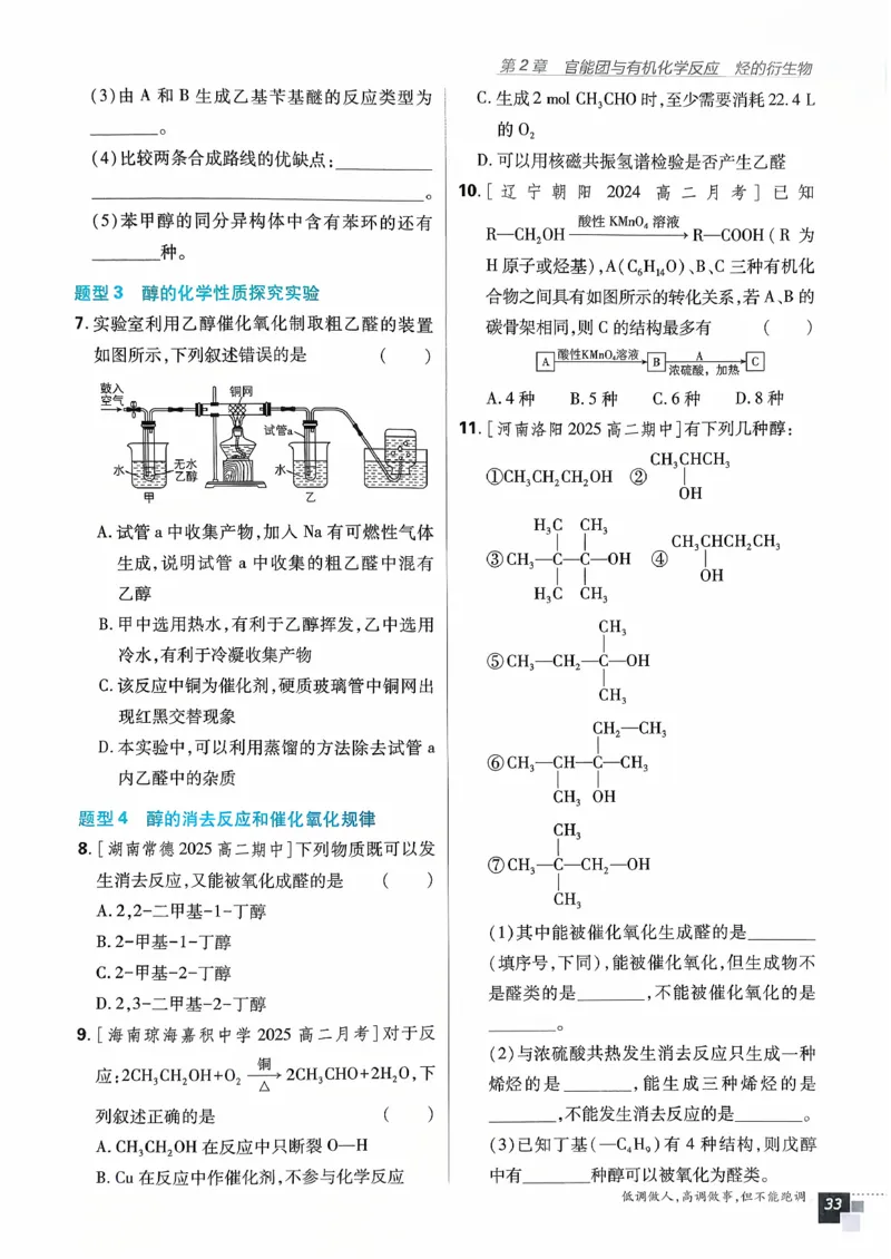 主书化学选修3_化学_2026版高中必刷题化学《鲁科》_26春化学-鲁科-选择性必修三
