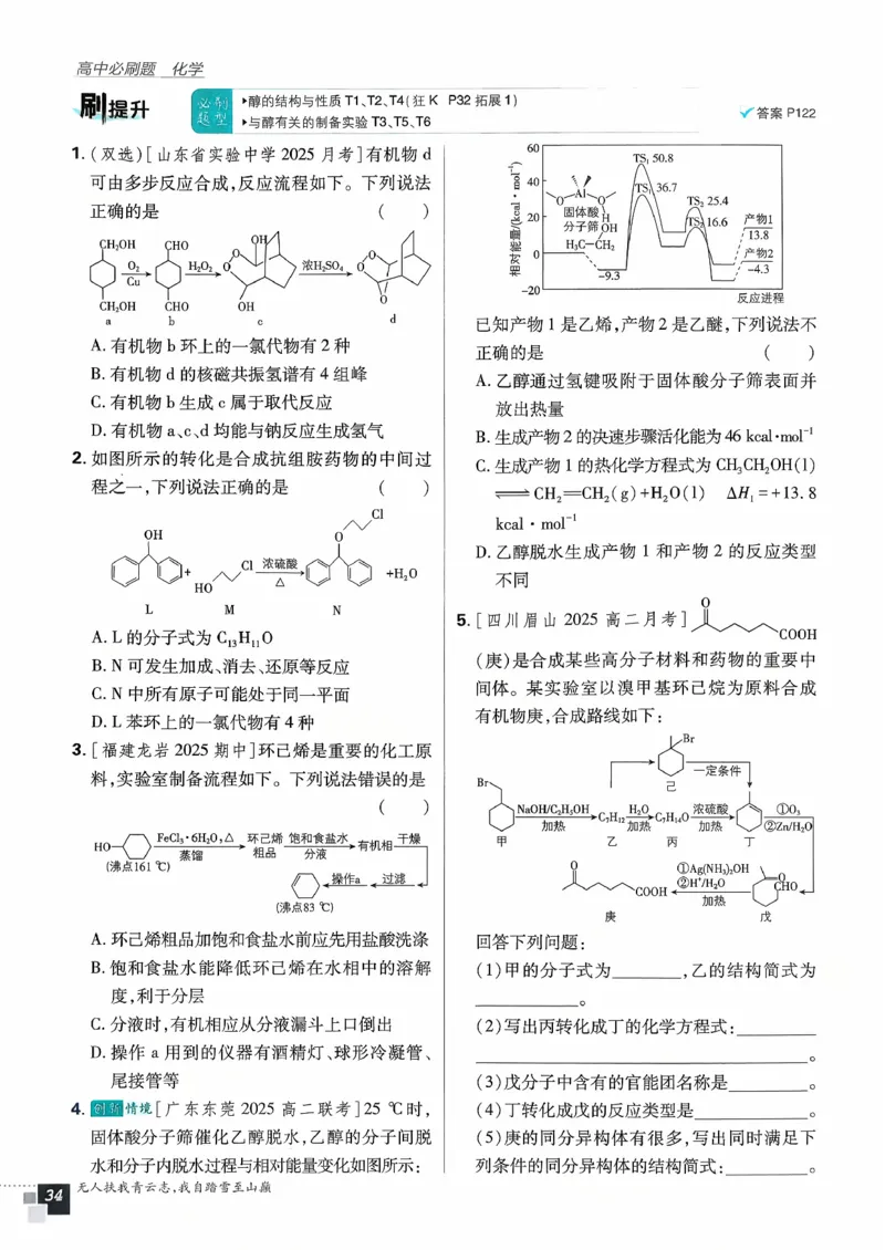 主书化学选修3_化学_2026版高中必刷题化学《鲁科》_26春化学-鲁科-选择性必修三