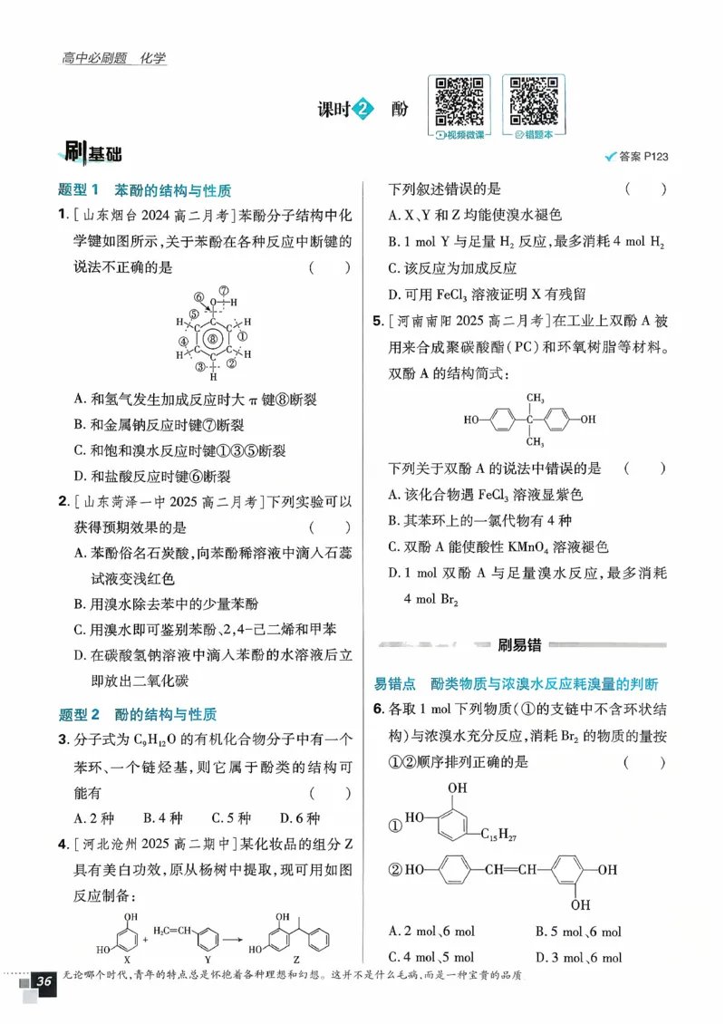 主书化学选修3_化学_2026版高中必刷题化学《鲁科》_26春化学-鲁科-选择性必修三
