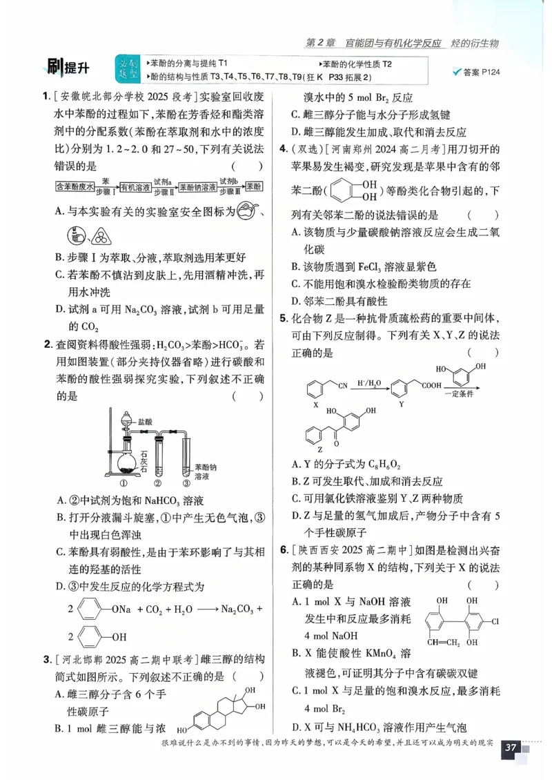 主书化学选修3_化学_2026版高中必刷题化学《鲁科》_26春化学-鲁科-选择性必修三