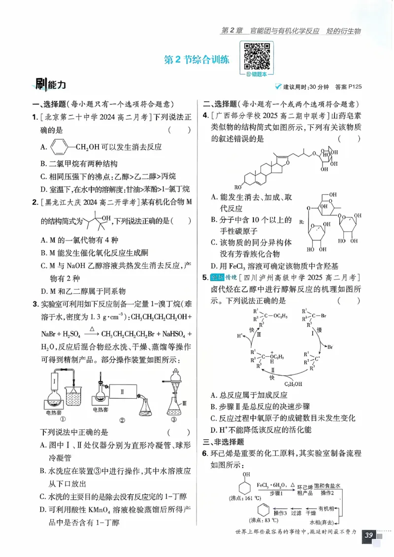 主书化学选修3_化学_2026版高中必刷题化学《鲁科》_26春化学-鲁科-选择性必修三