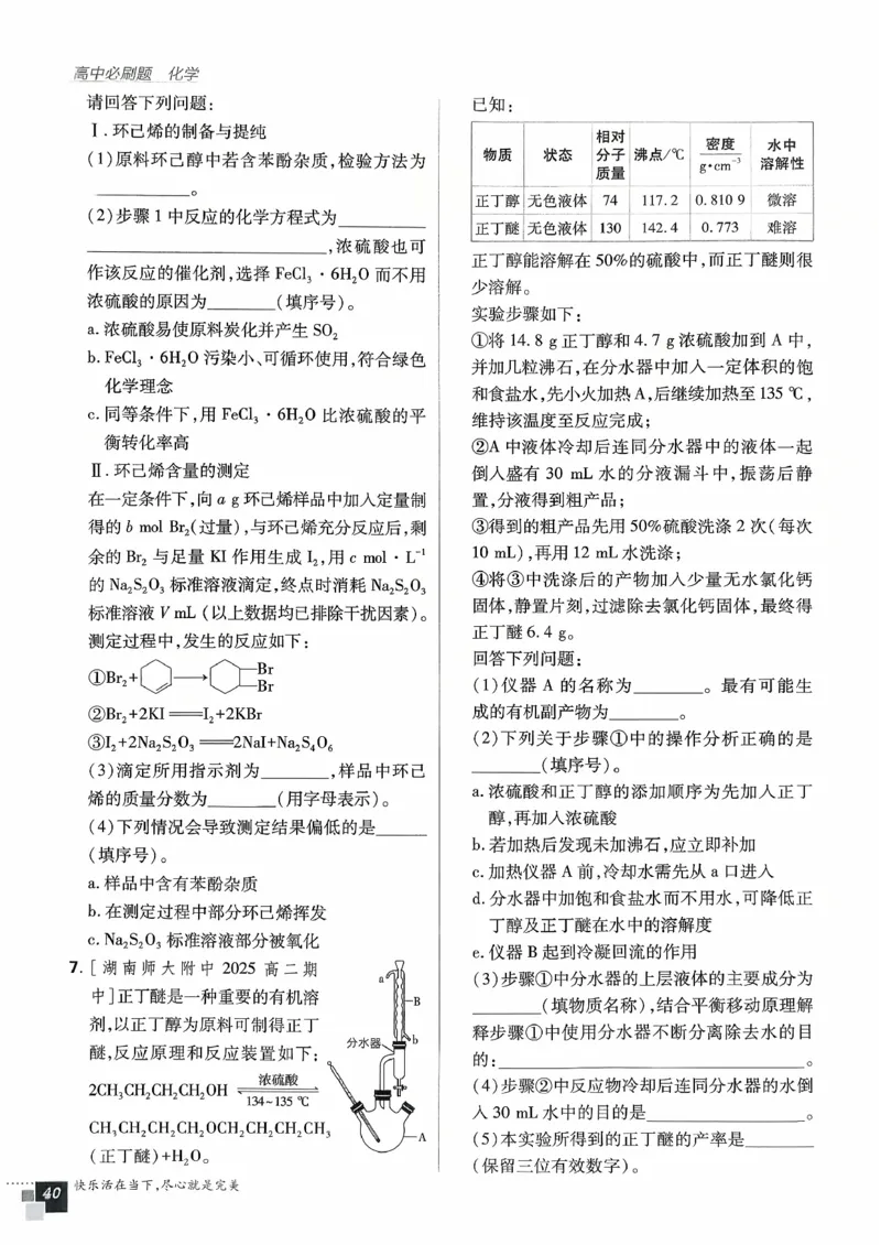 主书化学选修3_化学_2026版高中必刷题化学《鲁科》_26春化学-鲁科-选择性必修三