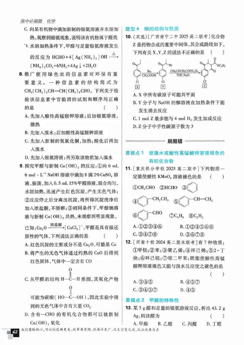 主书化学选修3_化学_2026版高中必刷题化学《鲁科》_26春化学-鲁科-选择性必修三