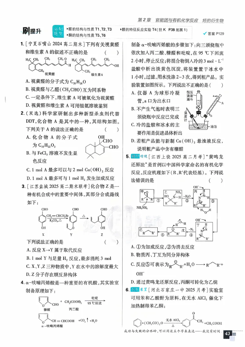 主书化学选修3_化学_2026版高中必刷题化学《鲁科》_26春化学-鲁科-选择性必修三