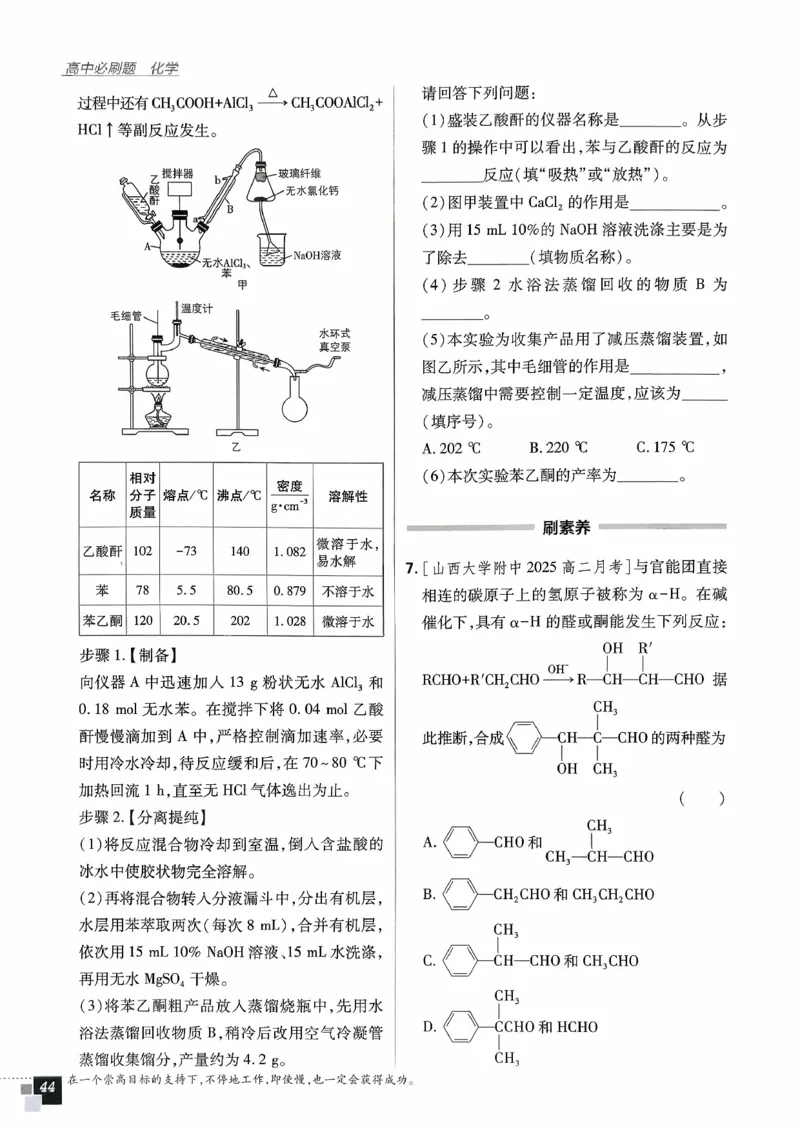 主书化学选修3_化学_2026版高中必刷题化学《鲁科》_26春化学-鲁科-选择性必修三