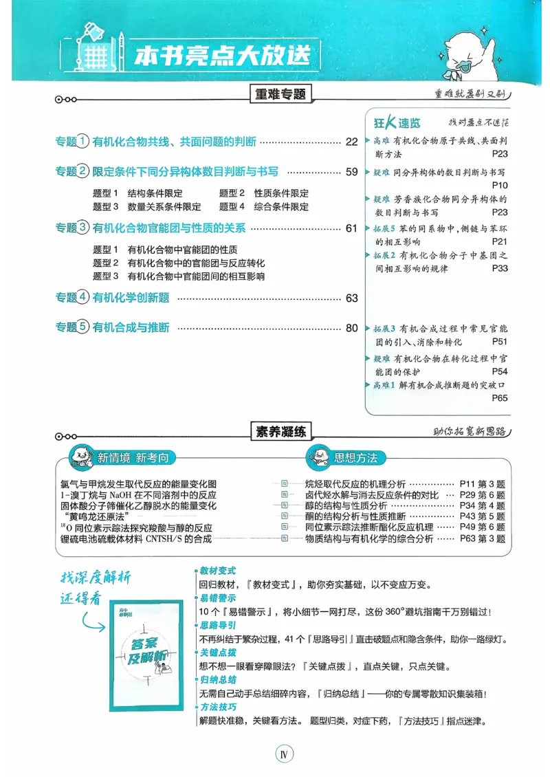 主书化学选修3_化学_2026版高中必刷题化学《鲁科》_26春化学-鲁科-选择性必修三