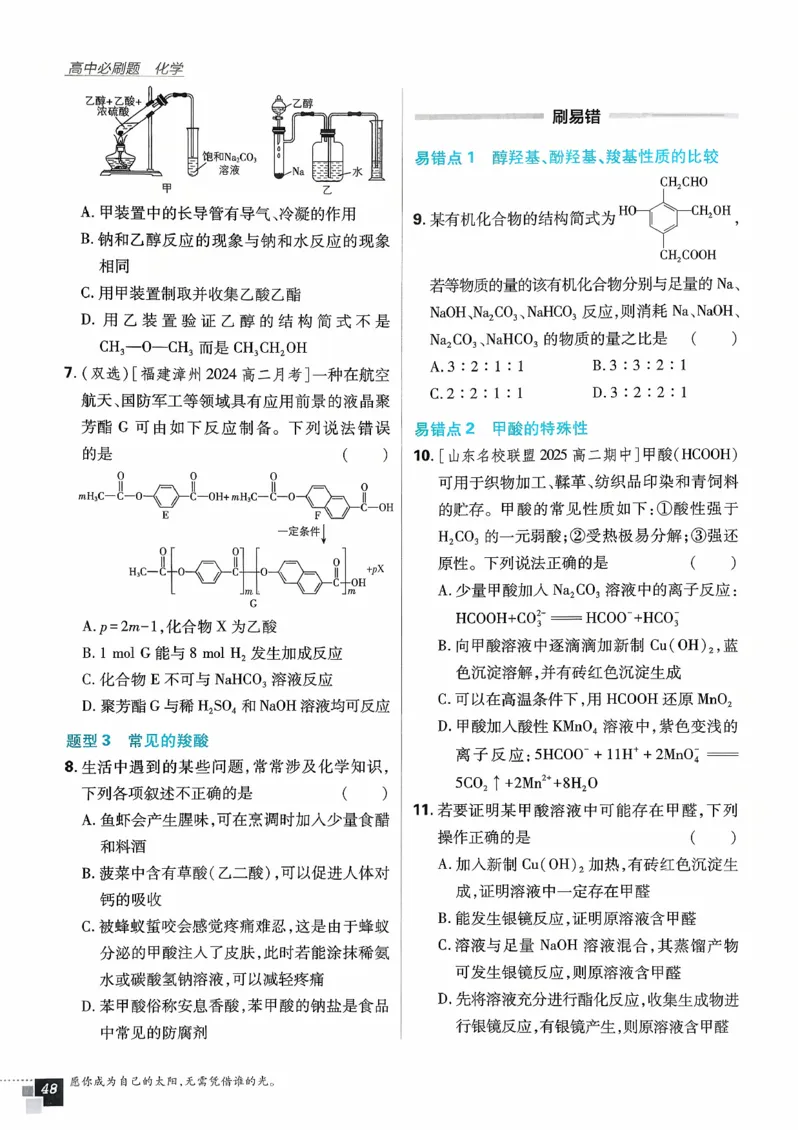 主书化学选修3_化学_2026版高中必刷题化学《鲁科》_26春化学-鲁科-选择性必修三