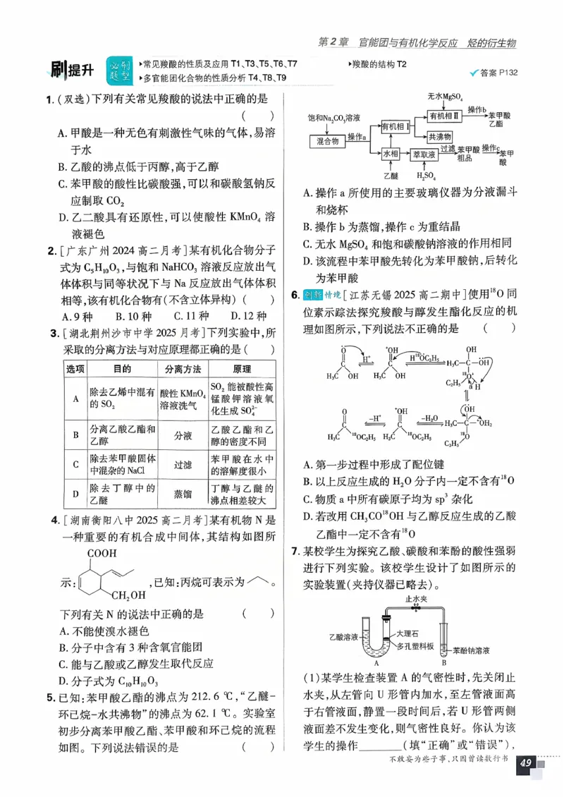 主书化学选修3_化学_2026版高中必刷题化学《鲁科》_26春化学-鲁科-选择性必修三