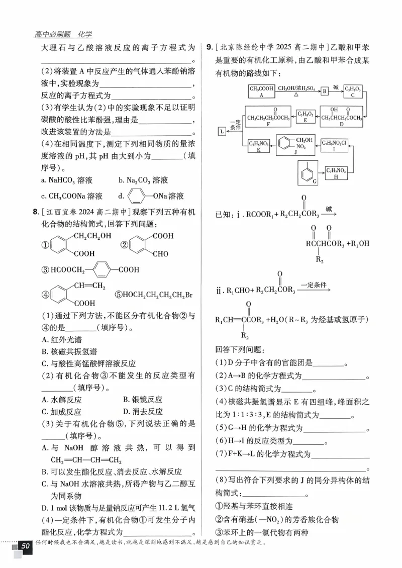 主书化学选修3_化学_2026版高中必刷题化学《鲁科》_26春化学-鲁科-选择性必修三