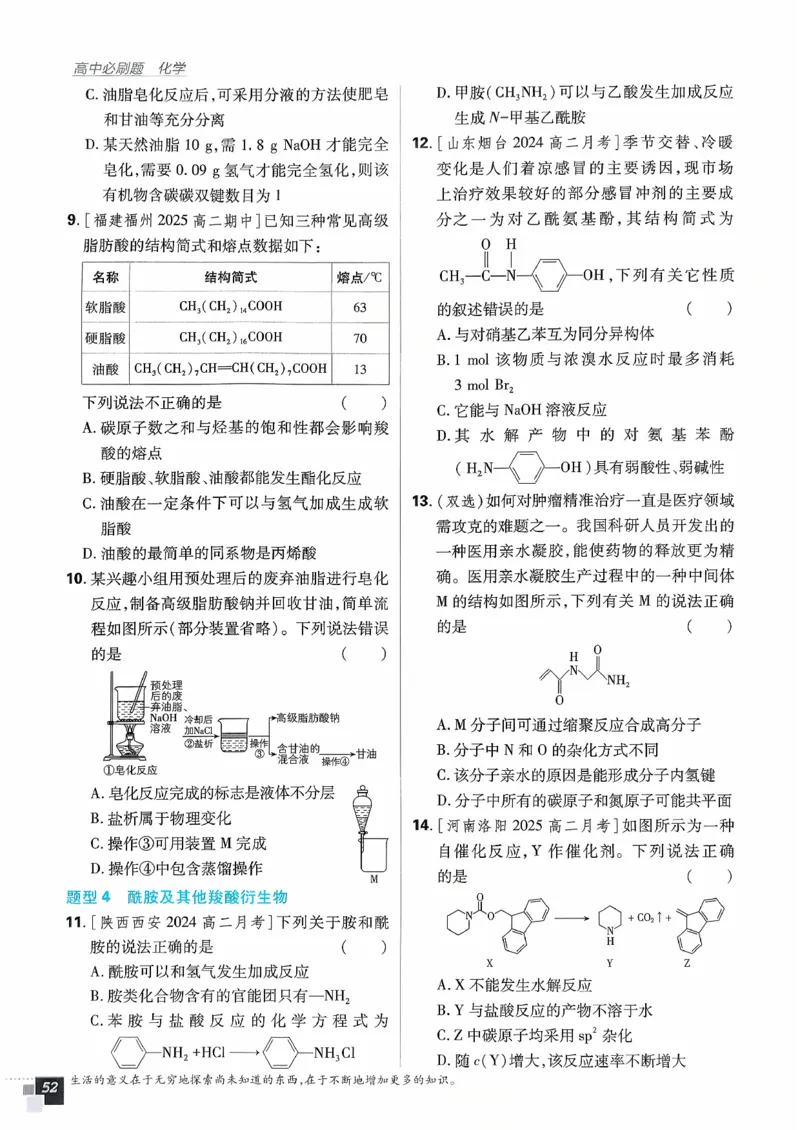 主书化学选修3_化学_2026版高中必刷题化学《鲁科》_26春化学-鲁科-选择性必修三